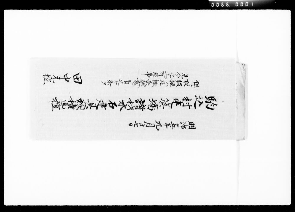 作品画像:駒込村建築場諸材木石建具類積送控