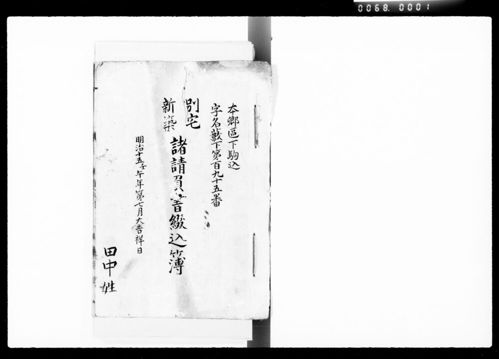 作品画像:駒込別宅新築諸請負書綴込簿