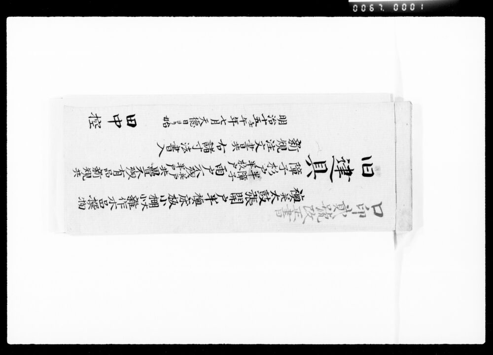 作品画像:旧建具襖并太鼓張開戸半襖床板小棚大小雑木品撰物障子等諸寸法書入