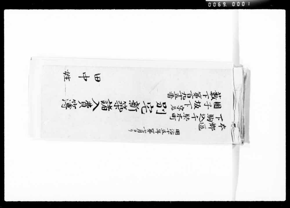 作品画像:駒込別宅新築諸入費簿