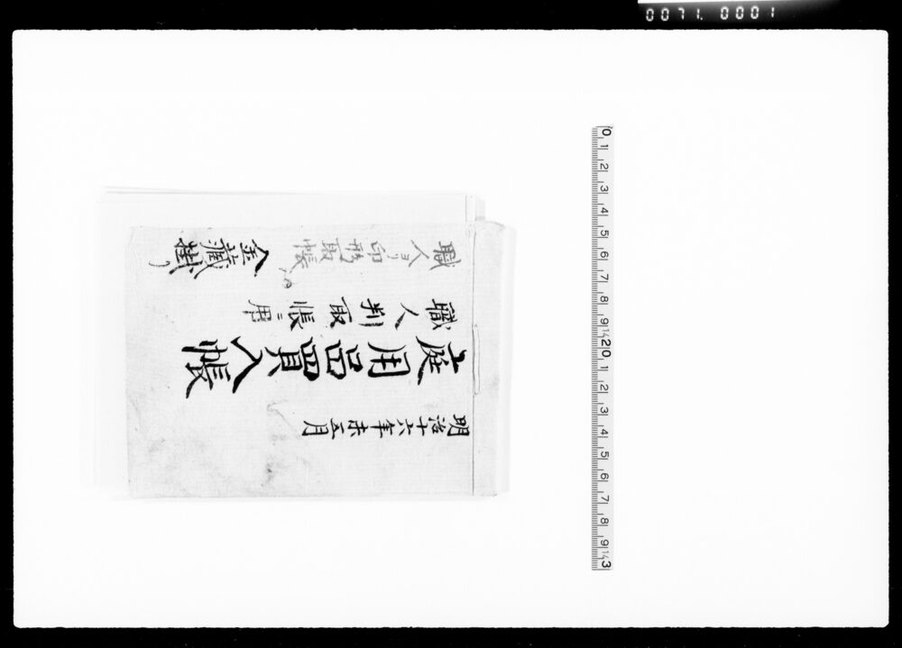作品画像:庭用品買入帳