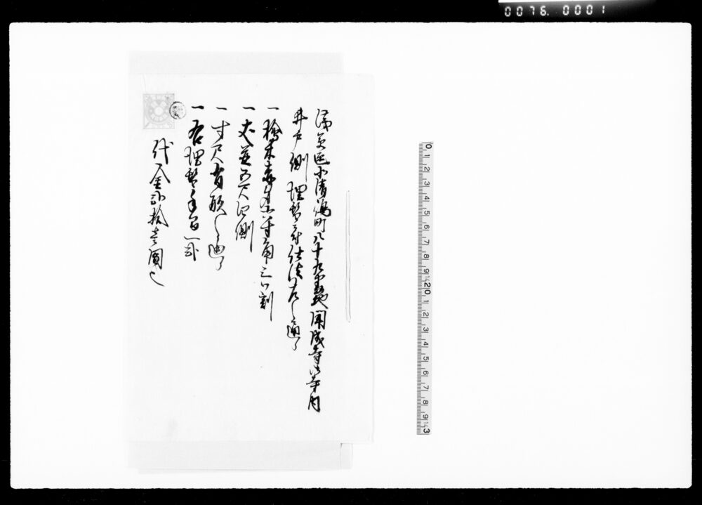 作品画像：[浅草区聞成寺内井戸埋替ニ付]