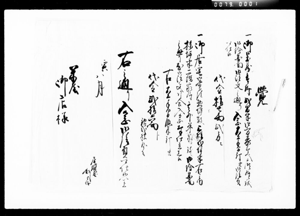 作品画像:覚(土蔵居宅普請ニ付)