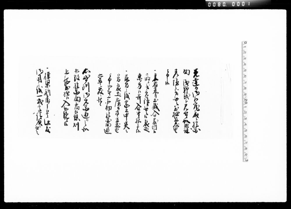 作品画像：[土蔵普請直段書付]