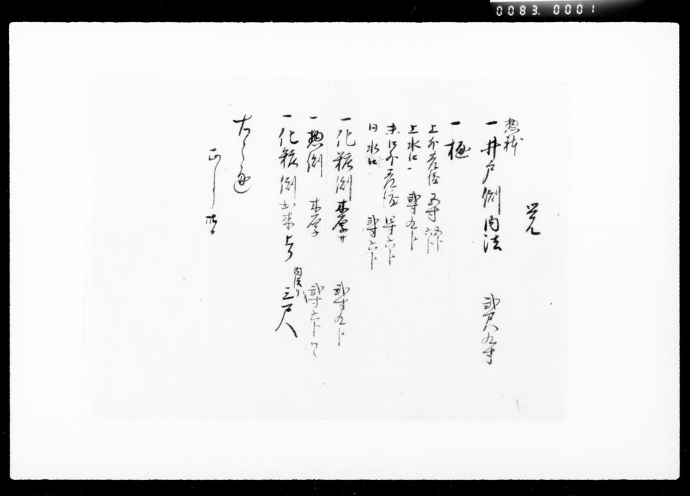 作品画像:覚(井戸惣体寸法書付)