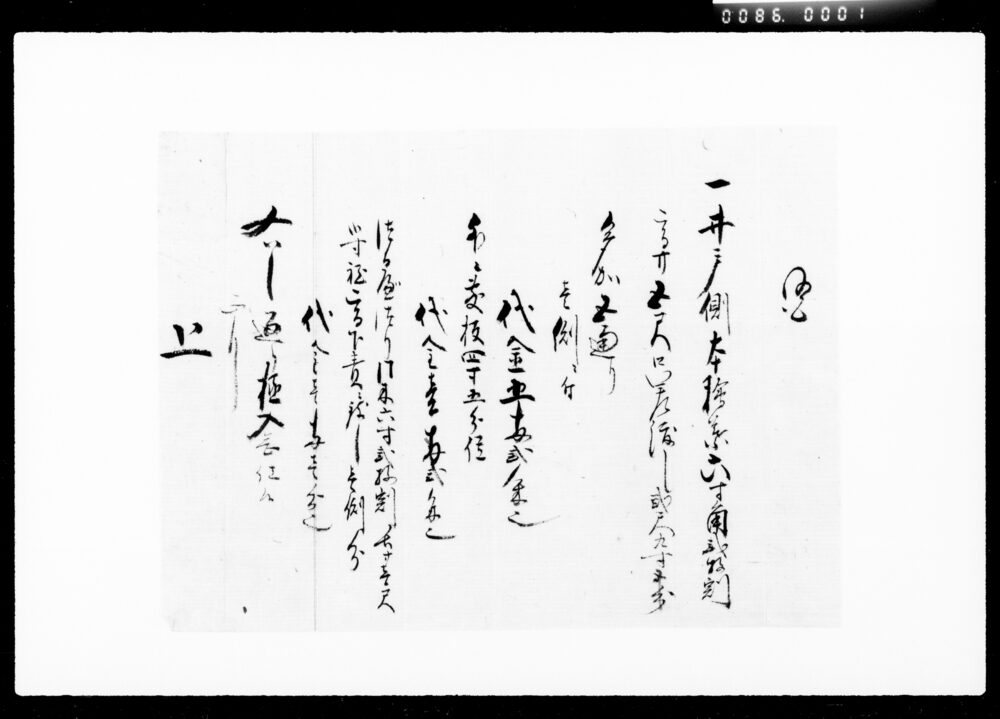 作品画像：覚（井戸堀ニ付代金請求）