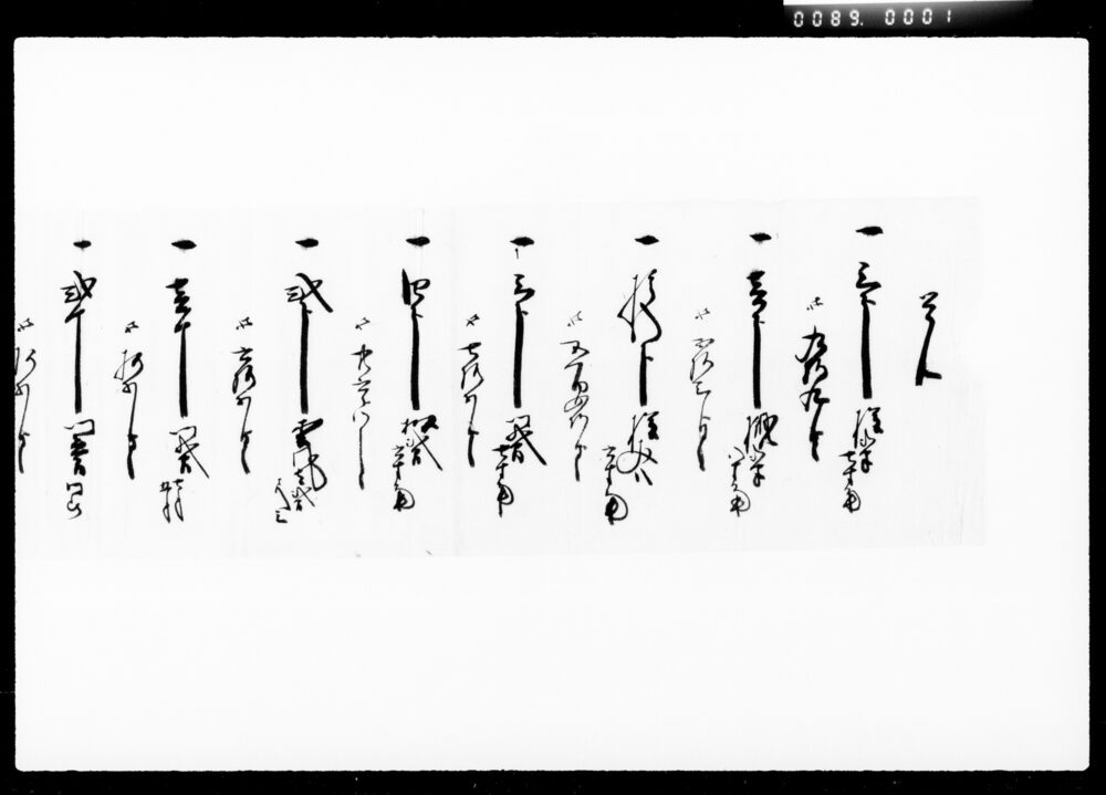作品画像：覚（建築用材代金書上）