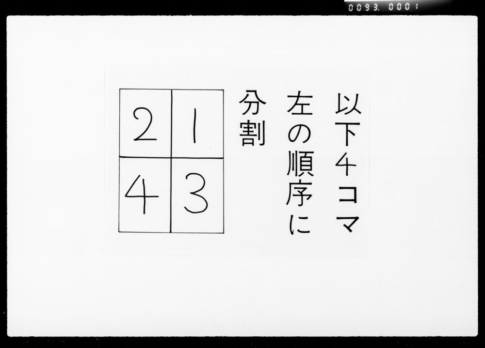 作品画像:間取図(米久家)