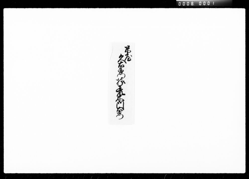 作品画像:書状(類焼見舞)