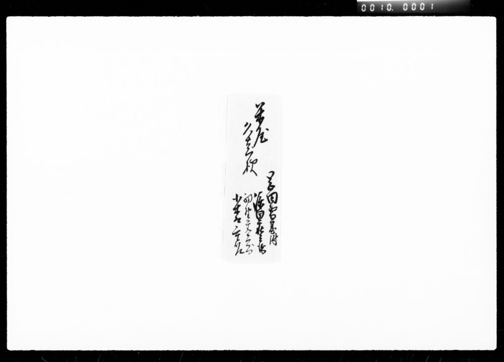 作品画像:書状(類焼見舞)