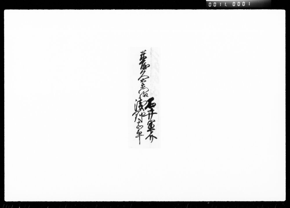 作品画像:書状(類焼見舞)