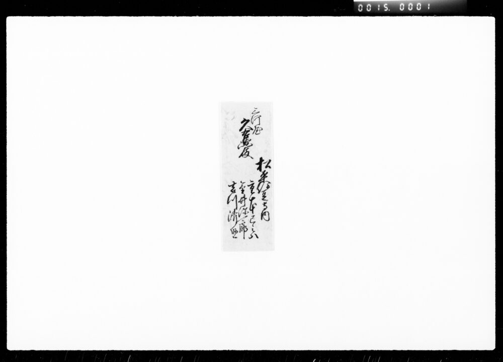 作品画像:書状(類焼見舞)