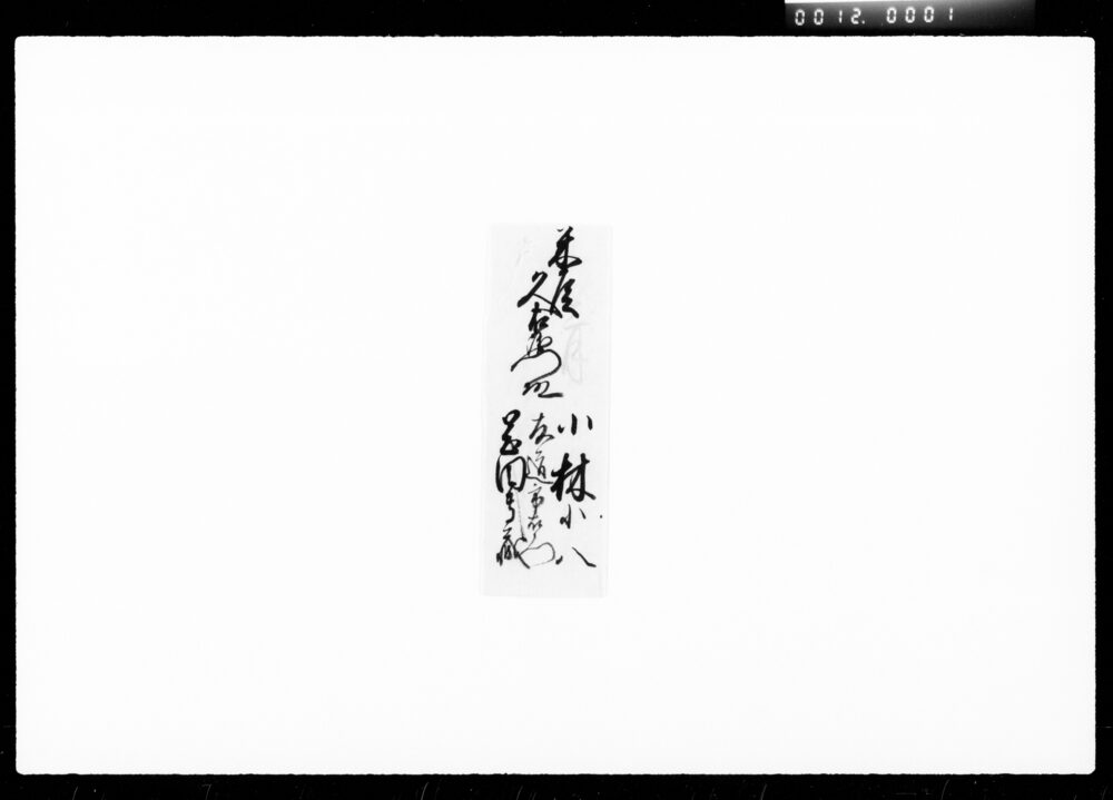作品画像:書状(類焼見舞)