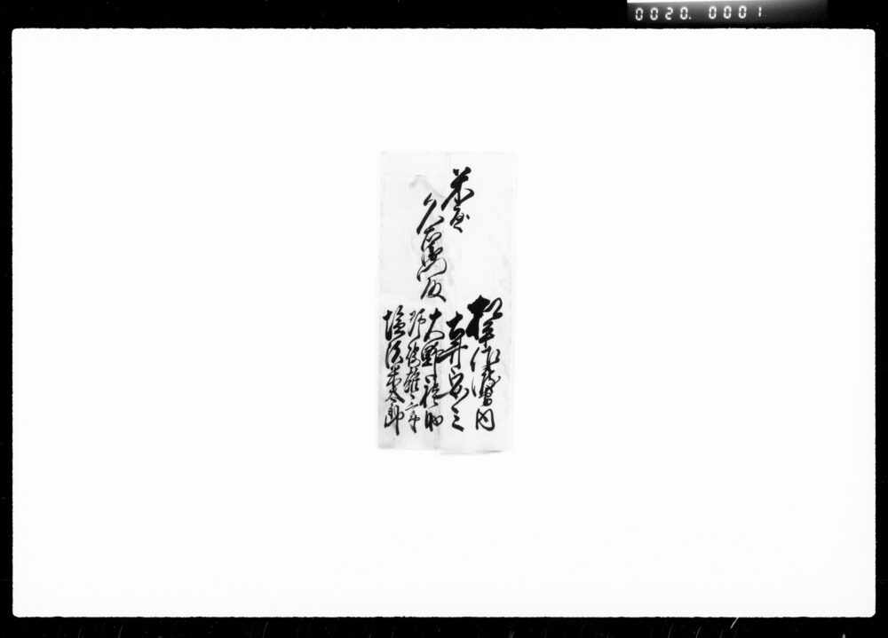 作品画像:書状(類焼見舞)