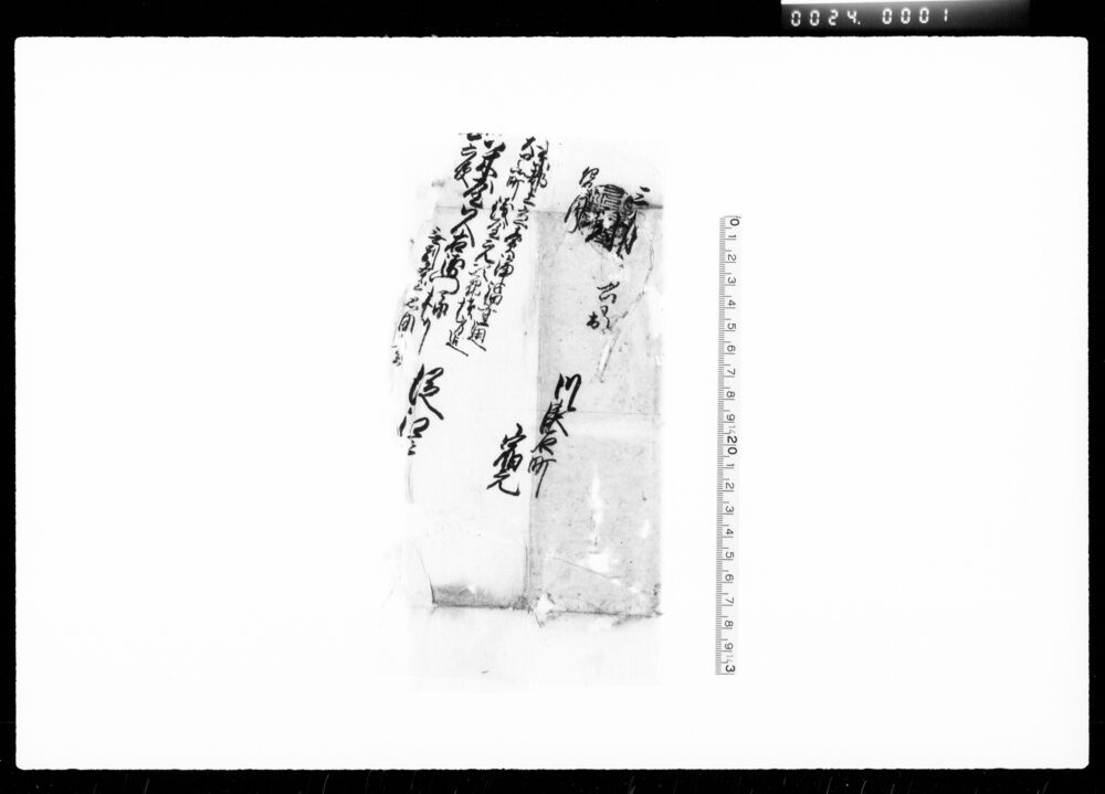 作品画像:書状(類焼報告)