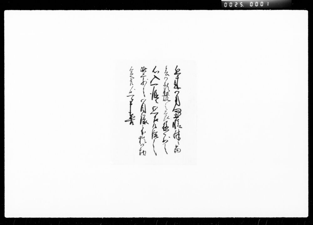 作品画像:書状(類焼見舞)