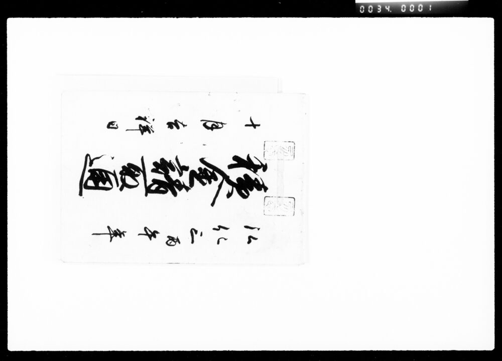 作品画像:積金請取通