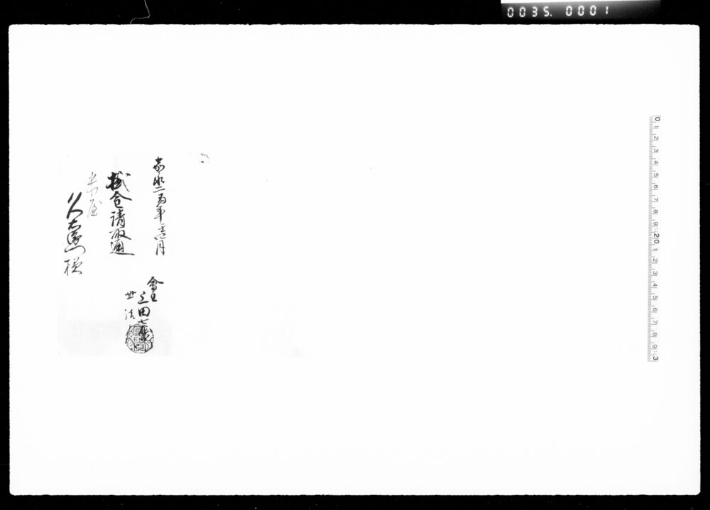作品画像:掛金請取通
