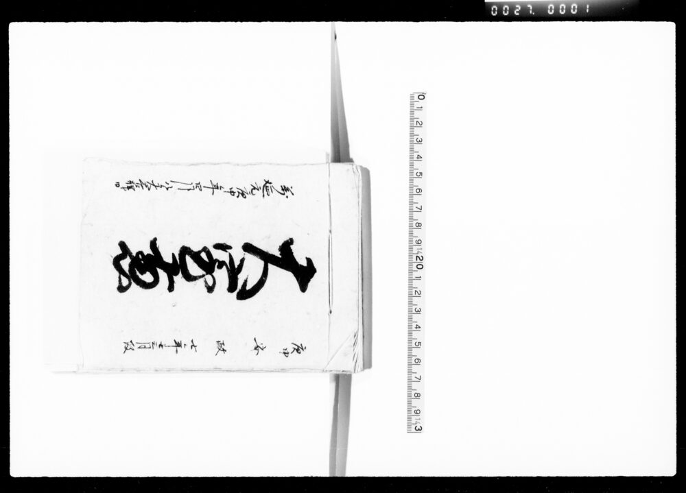 作品画像：おほえ（金銀出入帳）