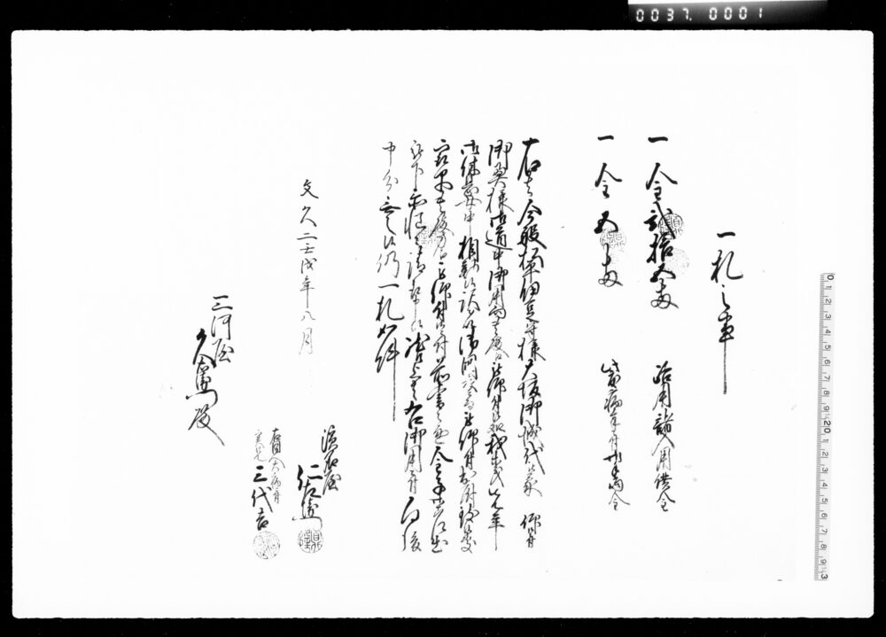 作品画像:一札之事(付印鑑証明)