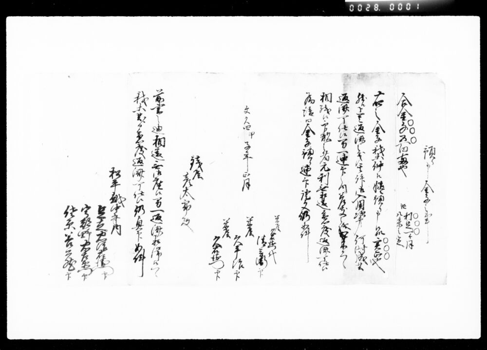 作品画像:預り申金子之事(金五百両預り申候ニ付)
