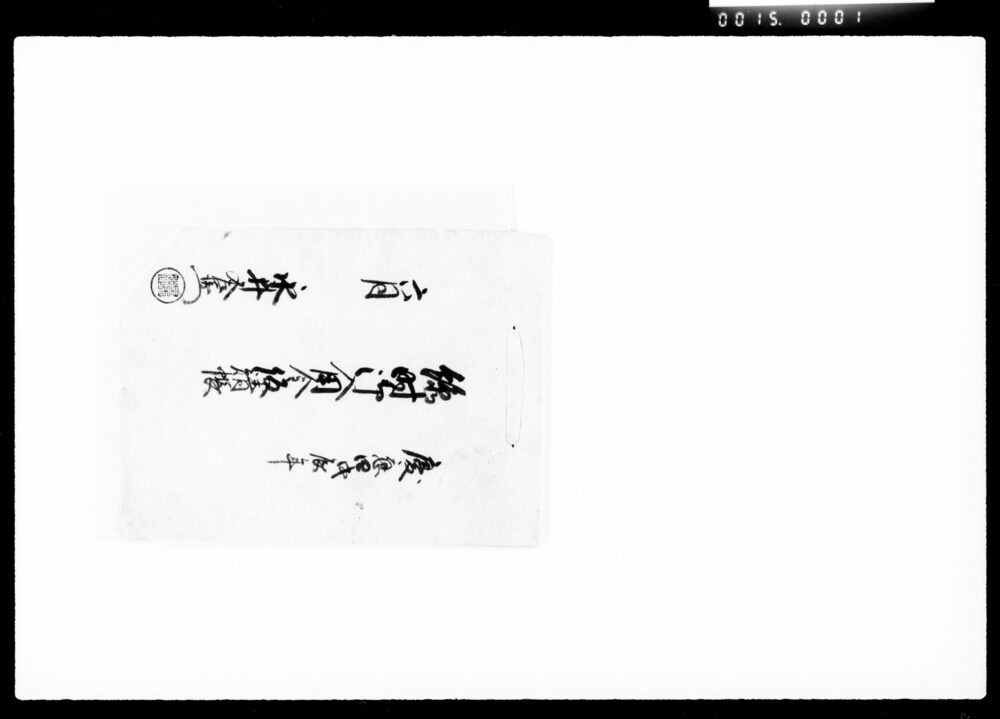 作品画像：臨時御入用金仮請帳