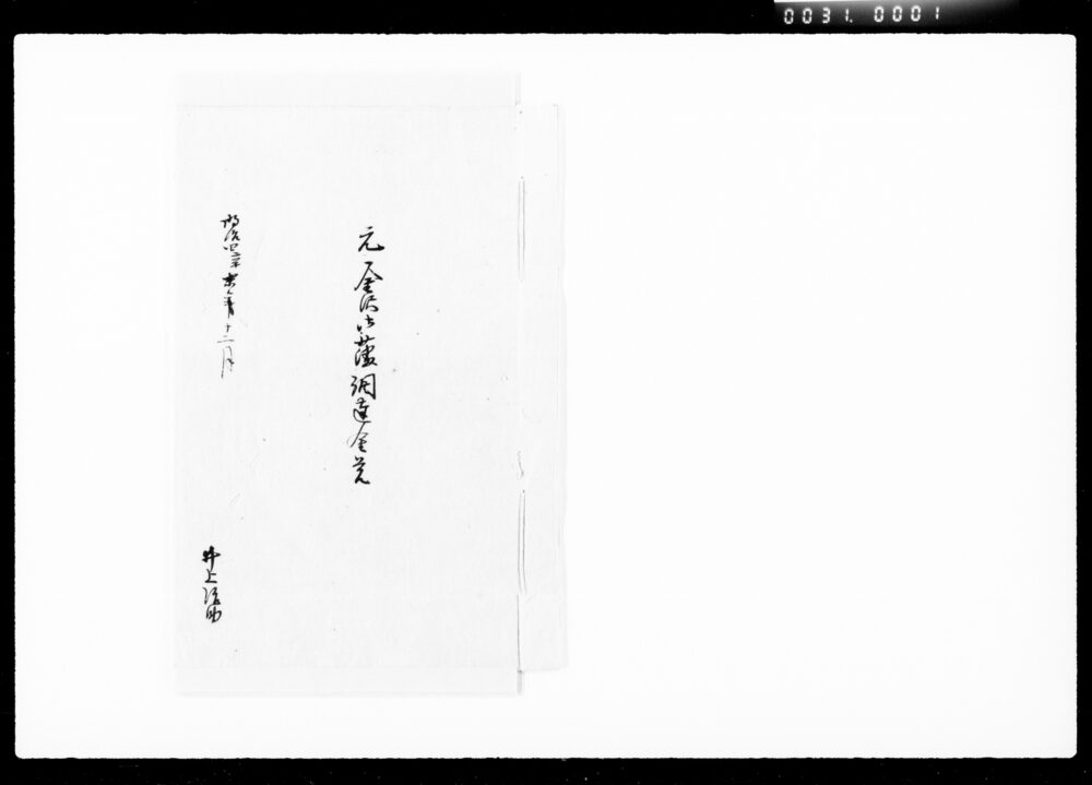 作品画像:元金沢御藩調達金覚
