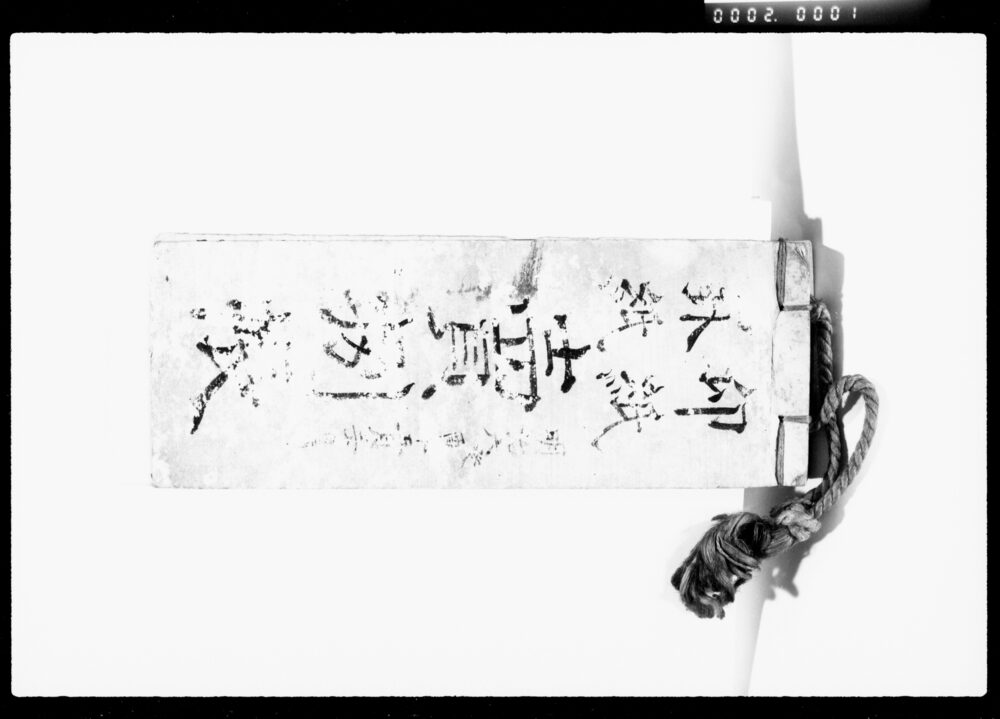 作品画像:印紙罫紙売捌帳