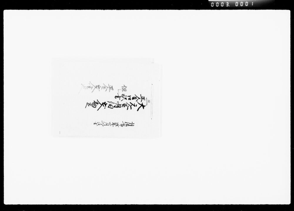 作品画像:大元金明細出入勘定正金口訳書