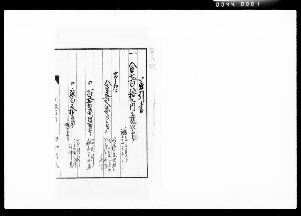 作品画像:差引書