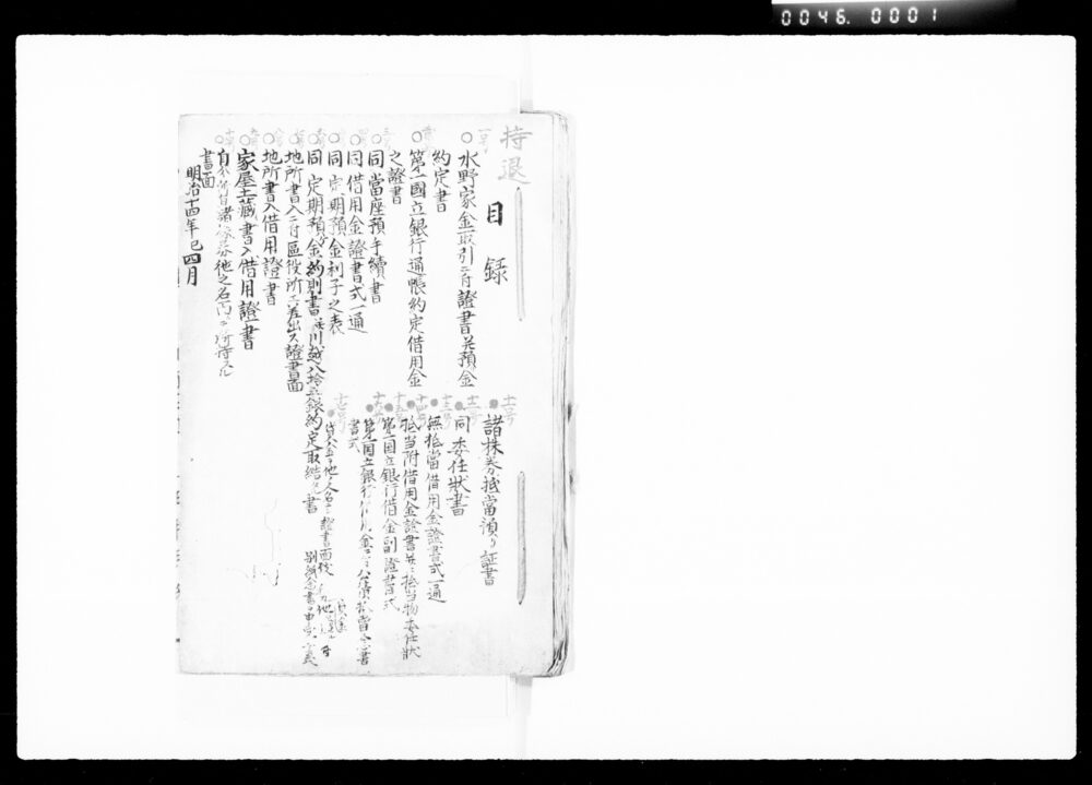 作品画像:借用証書等関係書類他