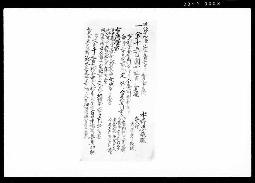 作品画像：[菊間醤油売却関連書類]