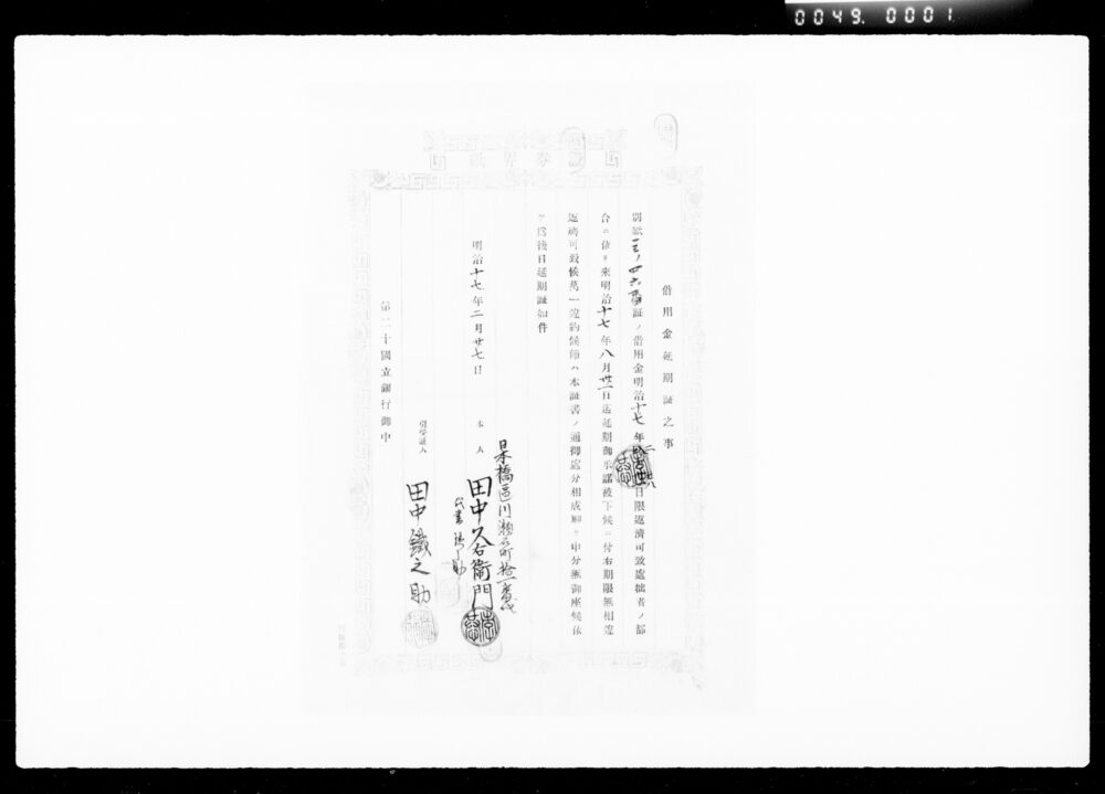 作品画像：借用金延期証之事