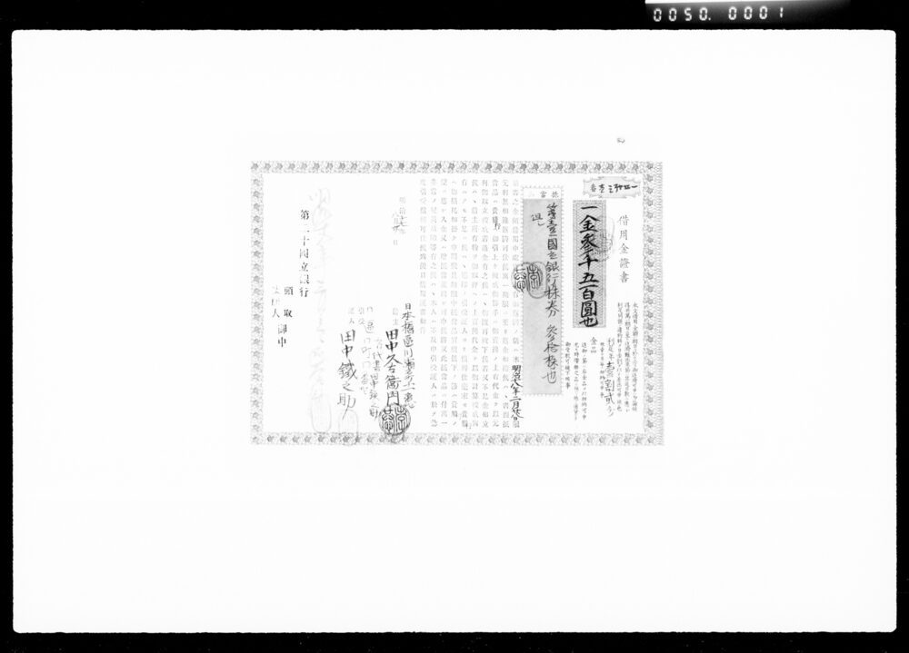 作品画像:借用金証書