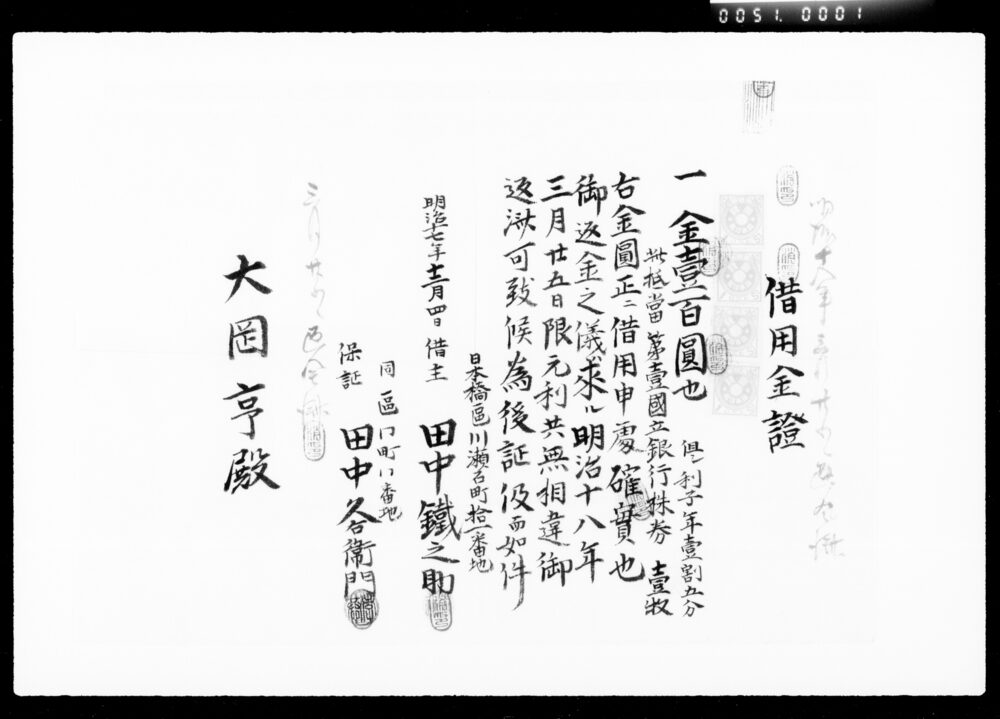 作品画像:借用金証