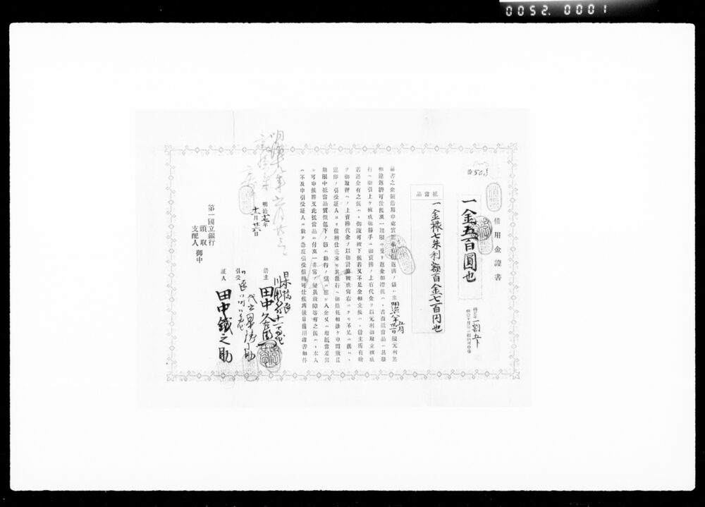 作品画像：借用金証書