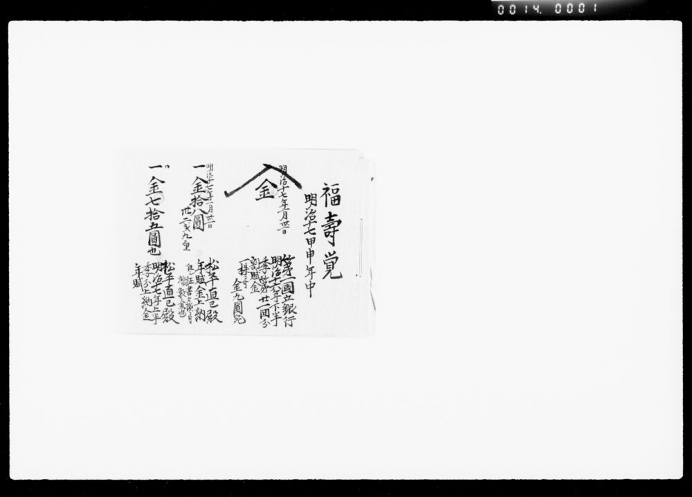 作品画像：福寿覚
