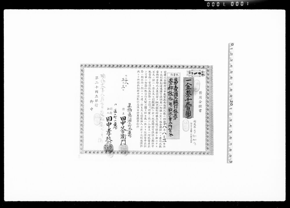 作品画像:借用金証書