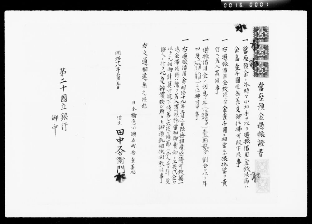 作品画像:当座預金過振証書