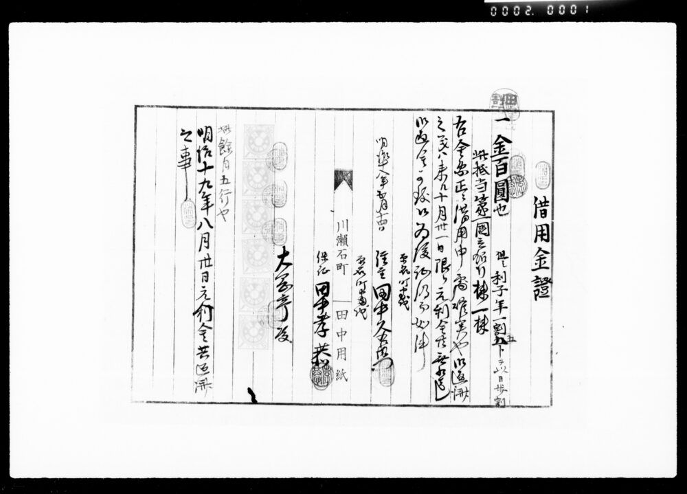 作品画像:借用金証