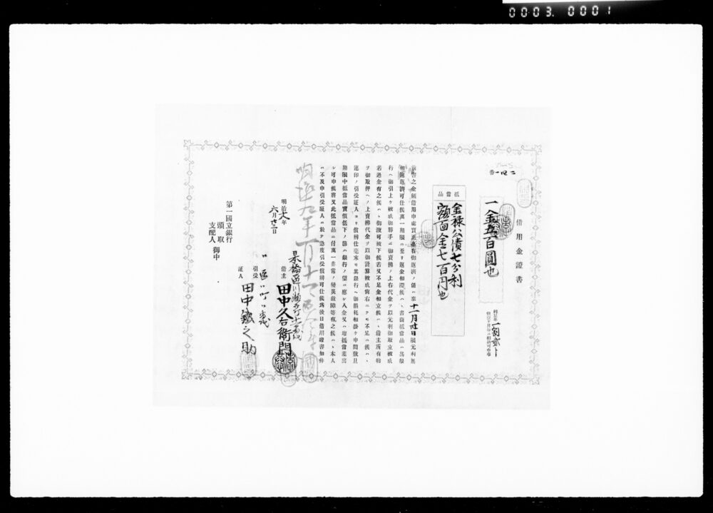 借用金証書