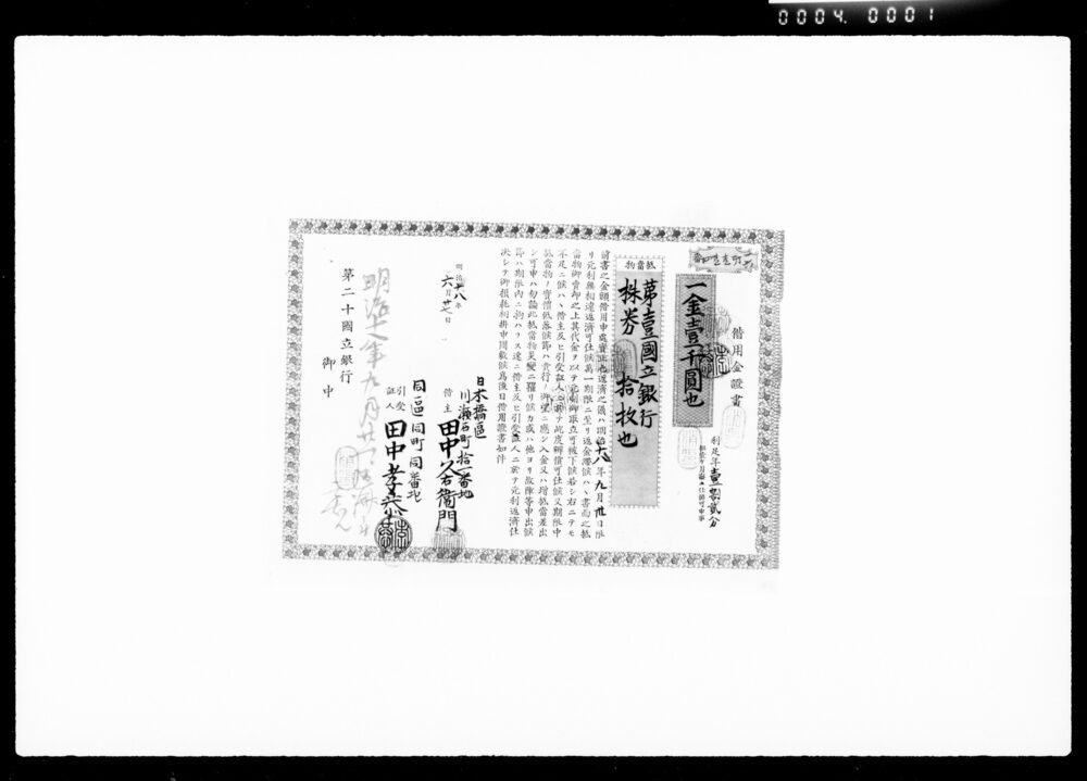作品画像:借用金証書