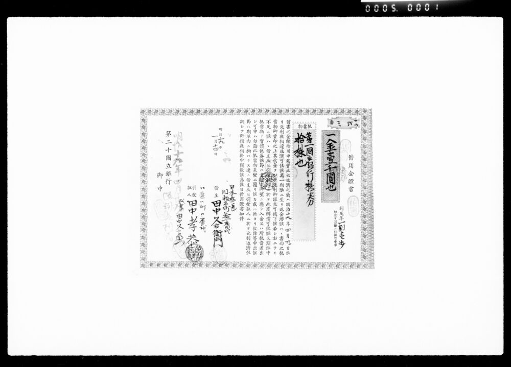 作品画像:借用金証書