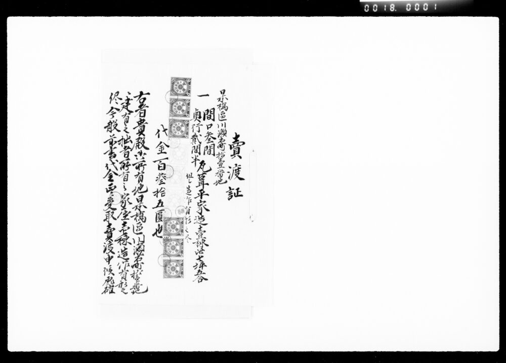 作品画像:売渡証(日本橋区川瀬石町拾壱番地家屋一棟)