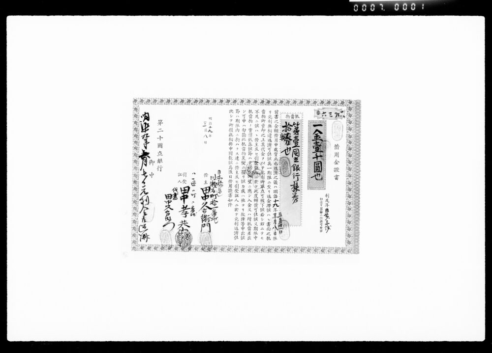 作品画像:借用金証書