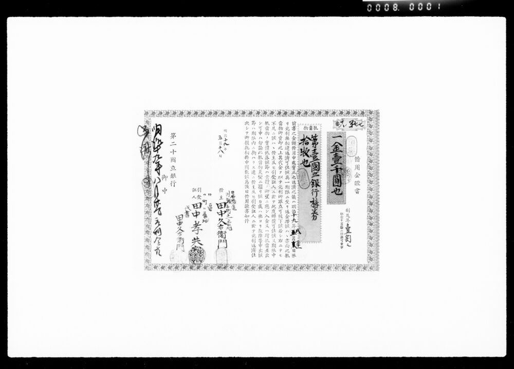 作品画像:借用金証書