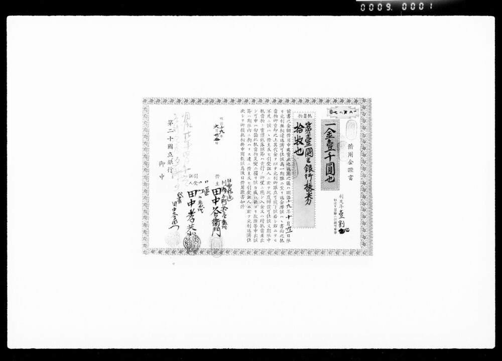 作品画像：借用金証書