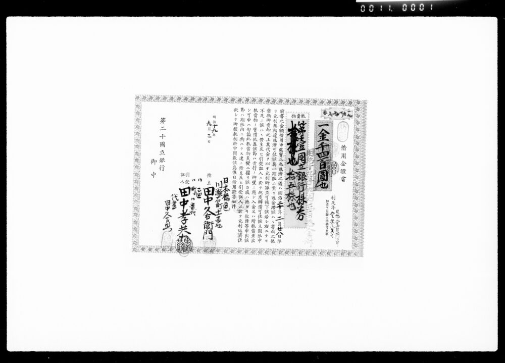作品画像:借用金証書