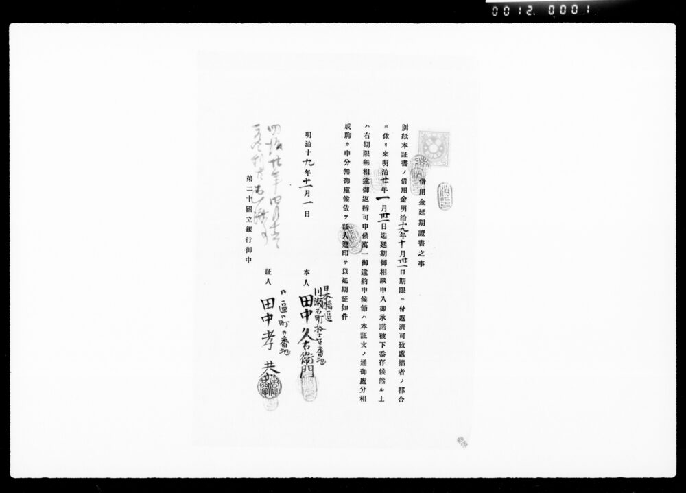 作品画像:借用金延期証書之事