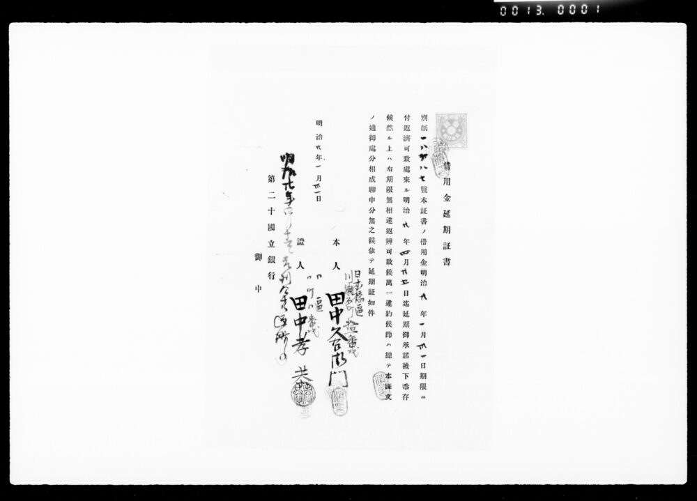 作品画像：借用金延期証書